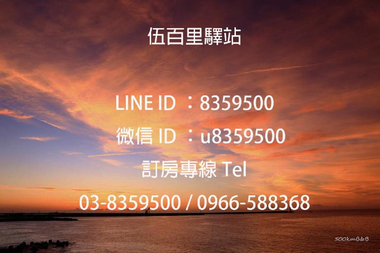 500Km Home 화롄 외부 사진